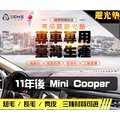 【短毛】11年後 Mini Cooper 避光墊 / 台灣製、工廠直營 / mini避光墊 mini 避光墊 mini 短毛 儀表墊 遮陽墊