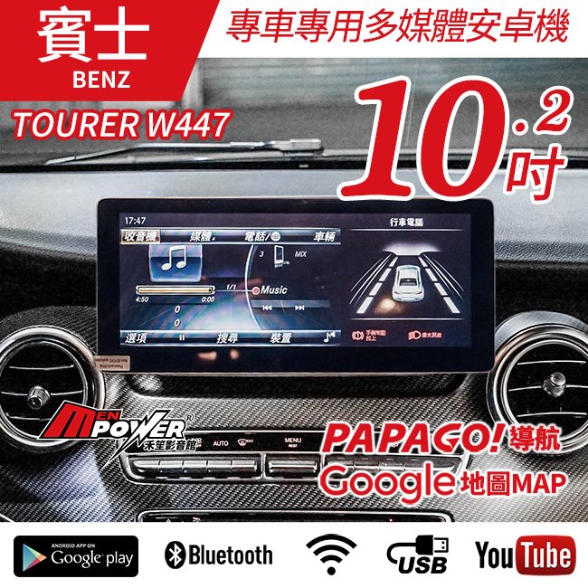 【免費安裝】2015~19 賓士 V系列 V-CAR TOURER W447 V250D 10.2吋 安卓機