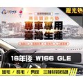 【麂皮】16年後 W166 C292 GLE系列 避光墊 / 台灣製、工廠直營 / w166避光墊 w166 避光墊 w166 麂皮 儀表墊 遮陽墊