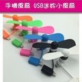 【Mayla現貨】短款竹蜻蜓USB手機電風扇 USB蘋果安卓手機風扇 行動電源可插風扇 手持風扇