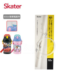 Skater 吸管替換吸管墊圈(冷水壺400ML適用)