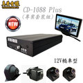 真黃金眼 CD-1088 Plus 四鏡頭分離式行車記錄器(含32G+7吋螢幕+四路鏡頭) 12V轎車型 全台灣製造
