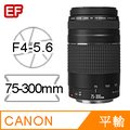 CANON EF 75-300mm F4-5.6 III (平行輸入)