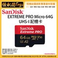 怪機絲 SanDisk Extreme Micro SDXC U3 記憶卡 64G 小卡 相機 GOPRO 空拍機