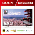 【免運費】【免費安裝】新力SONY 65吋 4K液晶電視 KD-65X8500F