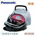 【佳麗寶】-(Panasonic國際)無線蒸氣電熨斗【NI-WL50】