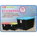 =海神坊=台灣製 HOUSE B800 黑珍珠 滑輪整理箱 加厚型掀蓋式收納箱 置物箱 分類箱 玩具箱 附蓋 90L