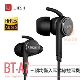 【 UiiSii 】BA-T7 三頻均衡入耳式線控耳機 動鐵+石墨烯動圈混合單體 榮獲日本Hi-Res Audio高品質