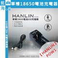 ★HANLIN-POW1★單槽18650電池USB充電器(支援18650 /26650 /16340/ 14500)