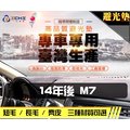 【麂皮】14年後 Luxgen M7 避光墊 / 台灣製、工廠直營 / 納智捷 m7避光墊 m7 避光墊 m7 麂皮 儀表墊 遮陽墊