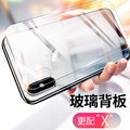 透明背膜後膜機身鋼化膜iPhone Xs / Xs Max / XR / X / 8 plus背面玻璃貼玻璃保護貼玻璃膜