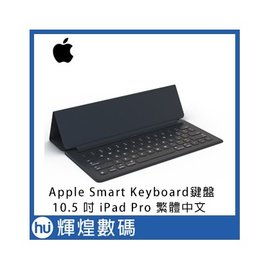 Apple Smart Keyboard 鍵盤 適用於 10.5 吋 iPad Pro - 繁體中文 (倉頡及注音)
