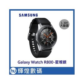 Galaxy Watch 1.3吋 藍牙版 星燦銀 (46mm)+手工皮革錶帶(鱷魚紋)-棕 (22mm)