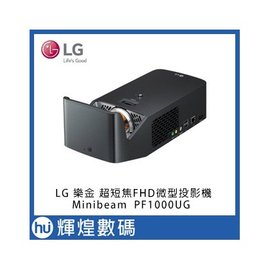 LG PF1000UG Minibeam FHD超短焦劇院LED微投影機