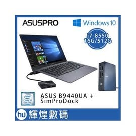 ASUS B9440UA14吋商用筆電 intel i7-8550 16GB/512GB 送 SimPro Dock