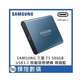 SAMSUNG 三星 T5 500GB USB3.1 移動固態硬碟 珊瑚藍 外接硬碟