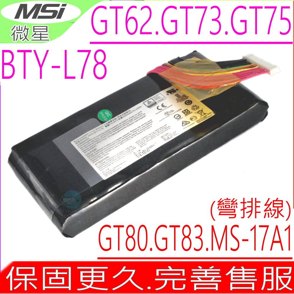 微星 MSI(原裝彎頭)電池 BTY-L78 GT62 電池,GT62VR,GT80 電池,GT80S,GT73電池,GT73VR,MS-1812,MS-1814,MS-1815,MS-1816