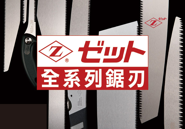 日本原廠正品 日本Z牌300mm PVC水管鋸鋸片 塑膠管鋸鋸片替刃 日本岡田金屬工業Z鋸片 適塑膠水管