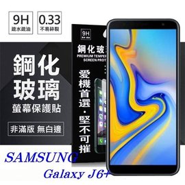 【愛瘋潮】三星 Samsung Galaxy J6+ 超強防爆鋼化玻璃保護貼 9H (非滿版)