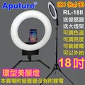 Aputure 可調色溫LED環形燈RL-18II-送變壓器燈架