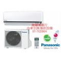 高雄Panasonic 國際410定頻冷氣CS-N22C2送標準安裝18500 CS-N28C2 CU-LJ71BA2