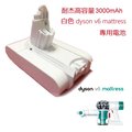 dyson V6 mattress sv07 sv09 高容量 3000mAh 白色 副廠電池