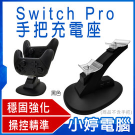 【小婷電腦＊主機配件】全新 Switch Pro手把充電座 for Switch 雙USB孔 任天堂主機 專用配件