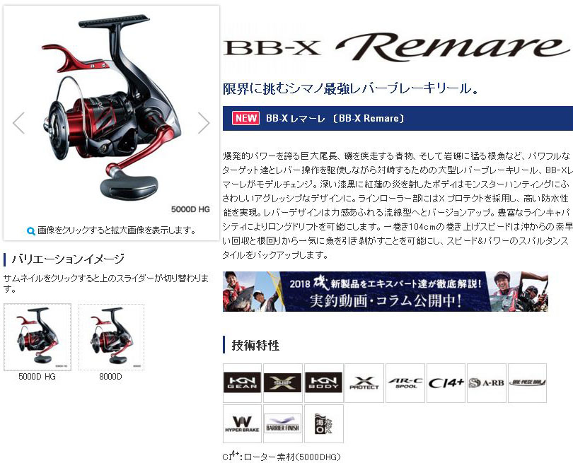 ◎百有釣具◎SHIMANO 18 BB-X REMARE手煞車 紡車捲線器 規格:5000DHG (03939) 送日本高級母線