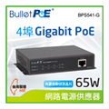 BulletPoE 4埠 Gigabit PoE +1埠 1000M Uplink Switch 65W 供電交換器(BPS541-G65W)