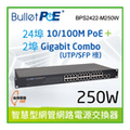 BulletPoE 24-PORT 10/100Mbps PoE+ 2-port Gigabit Combo Switch 智慧型網管電源交換器 ( BPS2422-M250W )