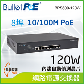 BulletPoE 8埠 10/100M PoE Switch 內建式電源 總功率120W 網路供電交換器 (BPS800-120W)
