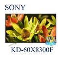 ☆議價【暐竣電器】SONY 新力 KD-60X8300F 60型 4K高畫質液晶電視 全新品 另售KD-65X9000F