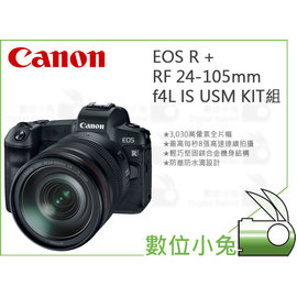 數位小兔【Canon EOS R + RF 24-105mm f4L IS USM KIT組】微單眼公司貨