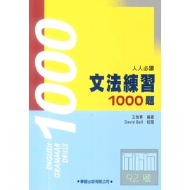 學習高中文法練習1000題 Pchome商店街 台灣no 1 網路開店平台