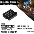ROWA 樂華 FOR GOPRO HERO5 HERO6 HERO7 HERO8 AHDBT501電池 外銷日本 原廠充電器可用 全新 保固一年