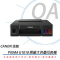 Canon PIXMA G1010 原廠大供墨複合機
