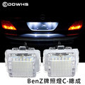 【數位光電】BenZ賓士 C LED牌照燈總成 牌照燈 高亮度LED牌照燈 LED車牌燈 專車專用 W204 W212