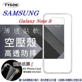【愛瘋潮】Samsung Galaxy Note 9 高透空壓殼 防摔殼 氣墊殼 軟殼 手機殼