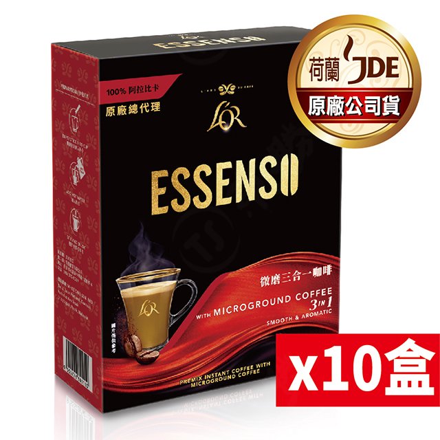 【東勝】L'OR ESSENSO 經典香濃微磨咖啡 三合一 十盒裝 即溶咖啡 100%阿拉比卡原豆