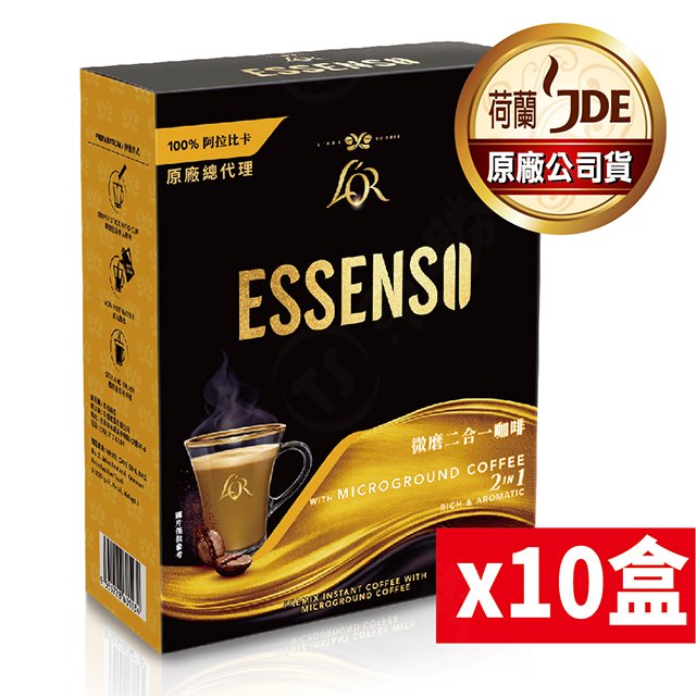 【東勝】L'OR ESSENSO 經典香濃微磨咖啡 二合一 十盒裝 即溶咖啡 100%阿拉比卡原豆