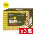【東勝】香濃營養豆奶粉(原味) (10包/盒) 3盒裝 豆漿粉 非基改黃豆