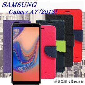 【愛瘋潮】Samsung Galaxy A7 (2018版) 經典書本雙色磁釦側翻可站立皮套 手機殼