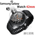 【玻璃保護貼】Samsung Galaxy Watch 42mm/S4 手錶 鋼化玻璃保護貼/螢幕高透強化保護膜