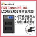 ROWA 樂華 FOR CANON NB-10L NB10L 電池 LCD顯示 USB 雙槽 充電器 相容原廠 保固一年 雙充 G15 G16 SX60 SX50