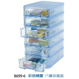 【1768購物網】8699-6 佳斯捷 彩色精靈六層收藏盒 台灣製造 (JUSKU)