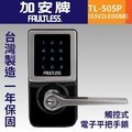 【TRENY直營】加安牌 TL-505P 觸控電子把手鎖 密碼鎖匙 DOBB 門鎖 台灣製造 一年保固 HH-2