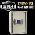 【TRENY直營】TRENY三鋼牙-新液晶式雙鑰匙保險箱-大 HD-2515 保固一年 保險箱 金庫 居家安全