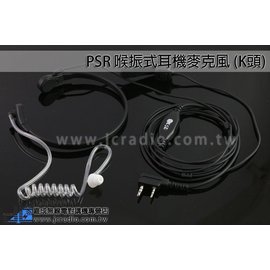 PSR 喉震式耳機麥克風 喉振式 HORA SMA-2 S451 S-18A 588A 688A