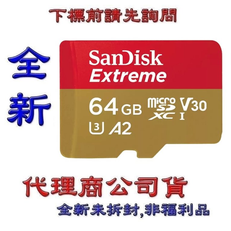 含稅《巨鯨》全新台灣代理商公司貨 SanDisk Extreme Micro SDXC 64G 記憶卡 64GB U3 A2 V30 MicroSD