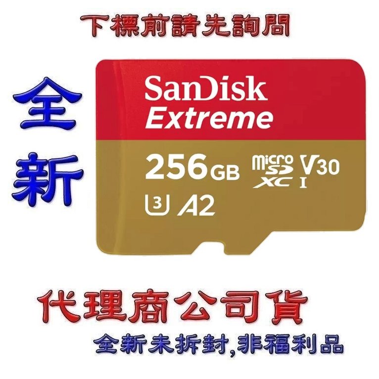 含稅《巨鯨》公司貨 SanDisk Extreme Micro SDXC 256G 記憶卡 256GB U3 A2 V30 MicroSD
